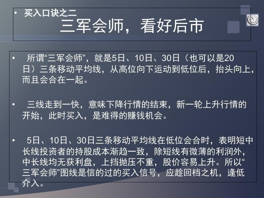 股票买卖诀窍PPT课件_第5页