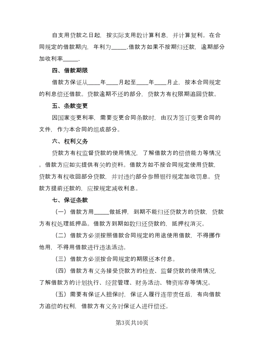 个人无息借款合同简单版（5篇）_第3页