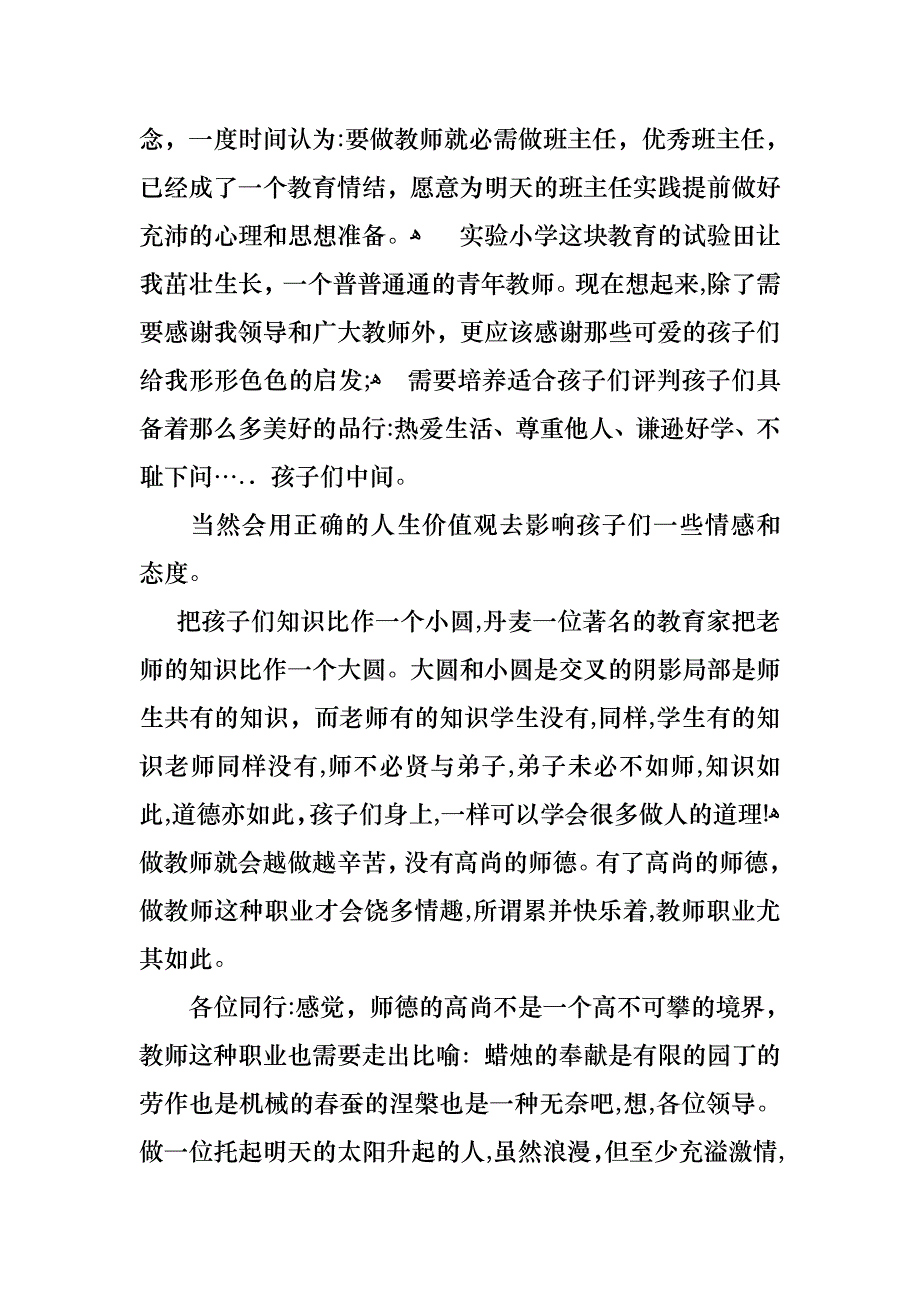 教师师德演讲稿四篇_第3页