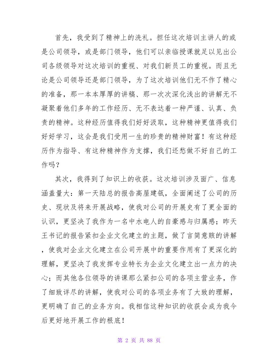 企业入职军训心得体会范文（三）.doc_第2页