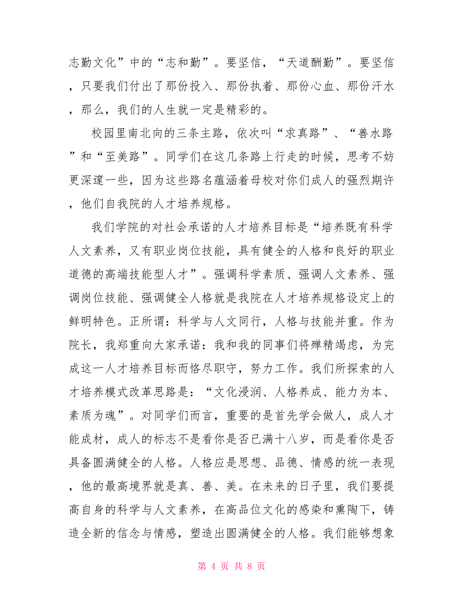 在新生开学典礼暨军训动员大会上讲话_第4页