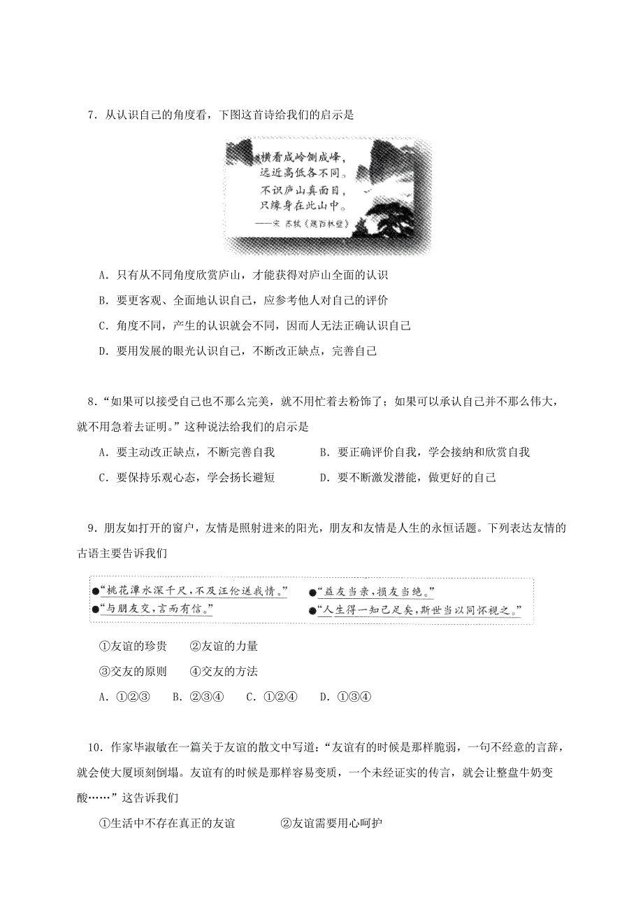 七年级道德与法治上学期期末考试试题新人教版_第3页