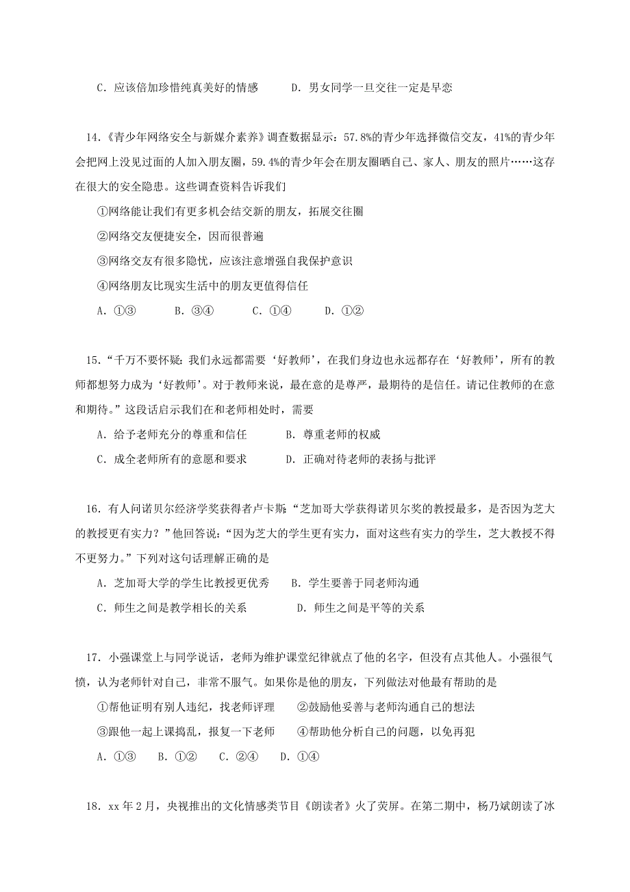 七年级道德与法治上学期期末考试试题新人教版_第5页