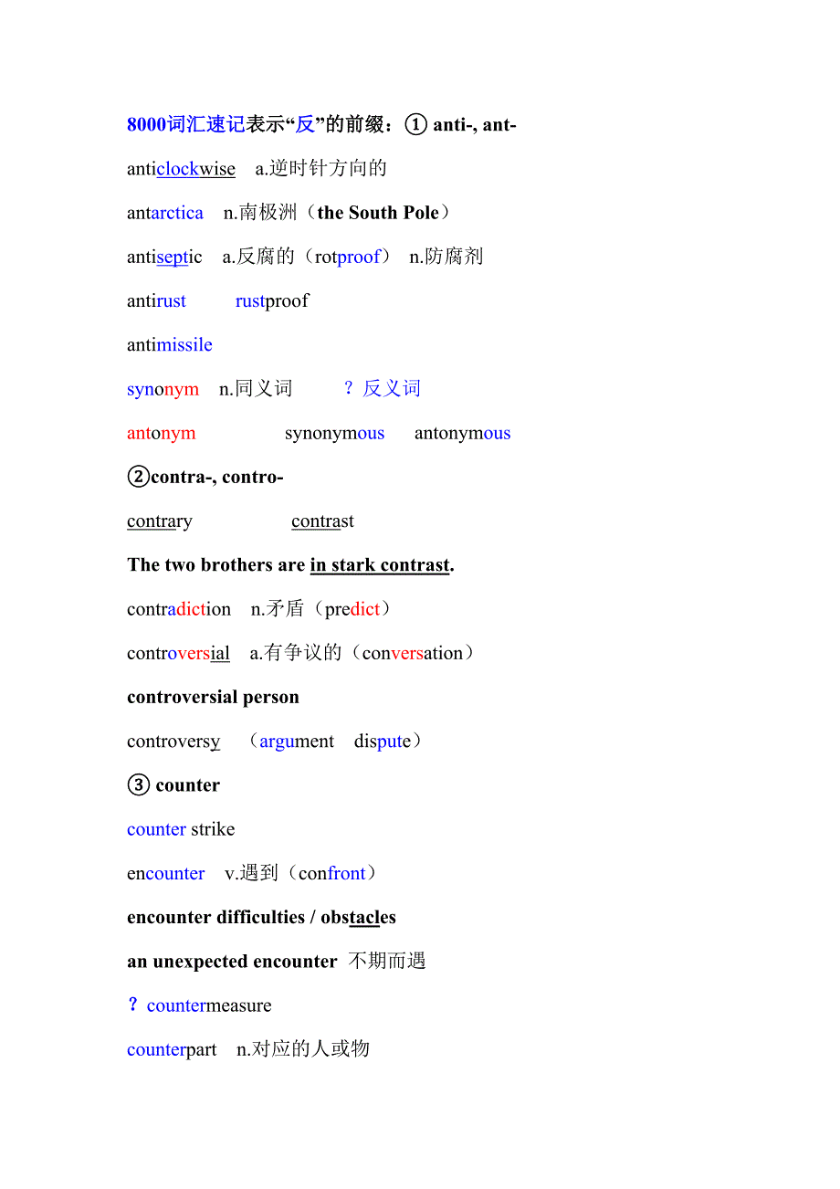 词汇速记表示_第1页