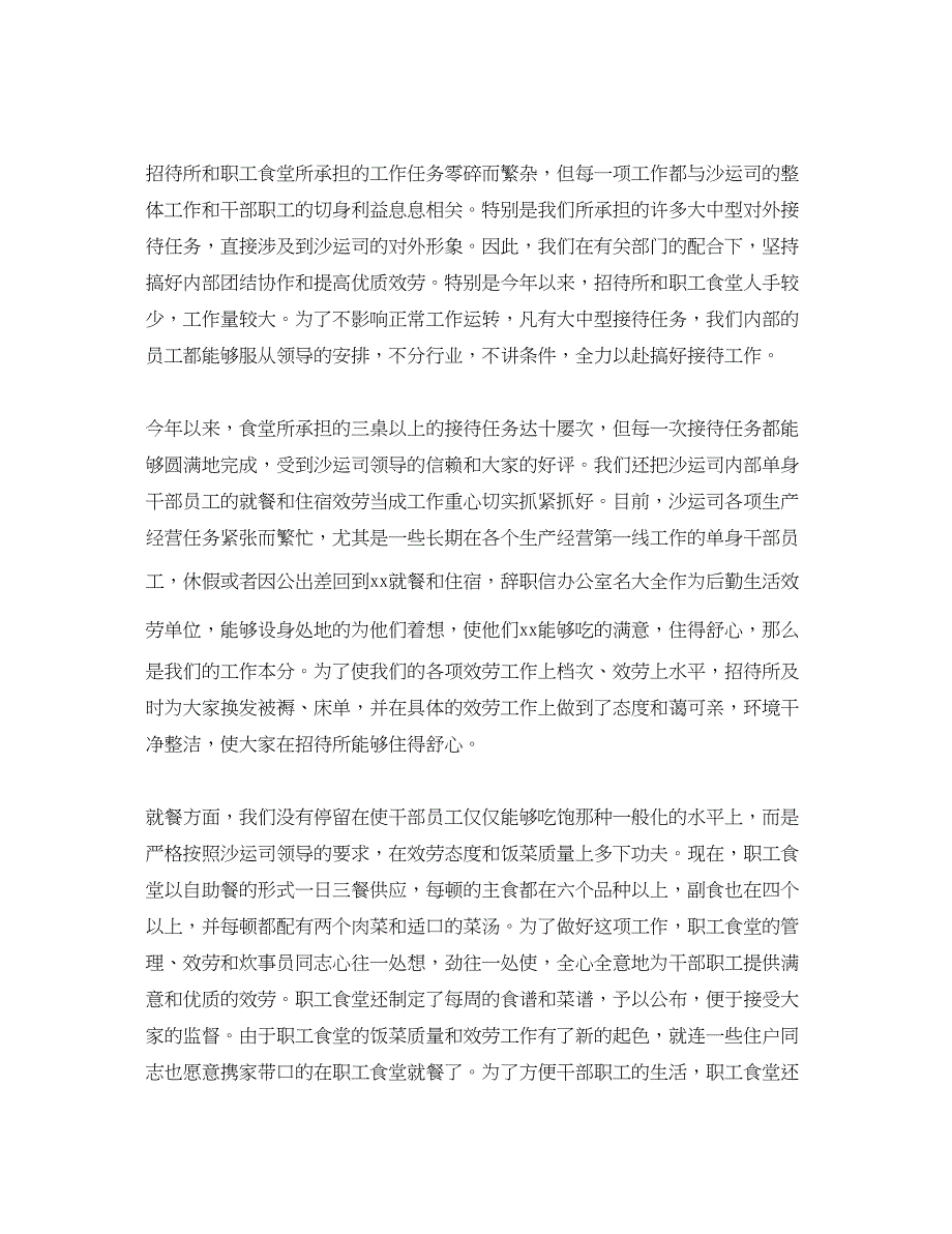 2023年企业食堂个人终总结.docx_第3页