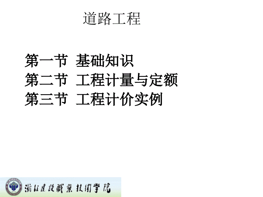 市政道路工程预算编制入门讲义计价实例65页_第2页