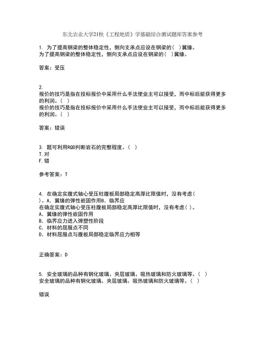 东北农业大学21秋《工程地质》学基础综合测试题库答案参考4_第1页