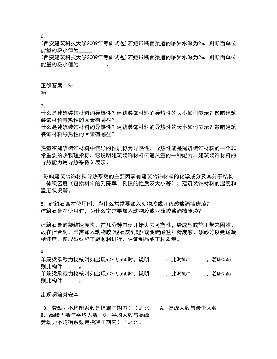 东北农业大学21秋《工程地质》学基础综合测试题库答案参考4_第2页