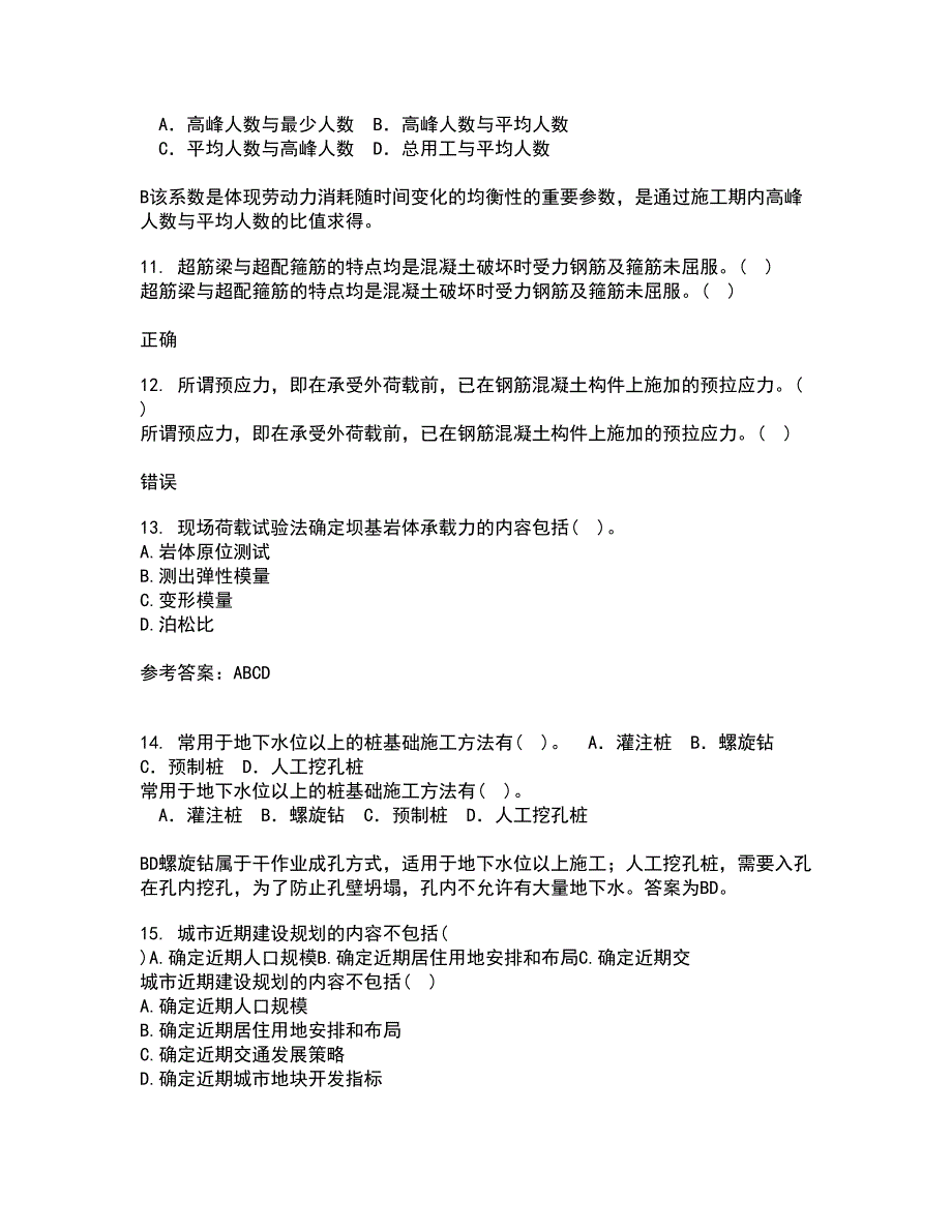 东北农业大学21秋《工程地质》学基础综合测试题库答案参考4_第3页