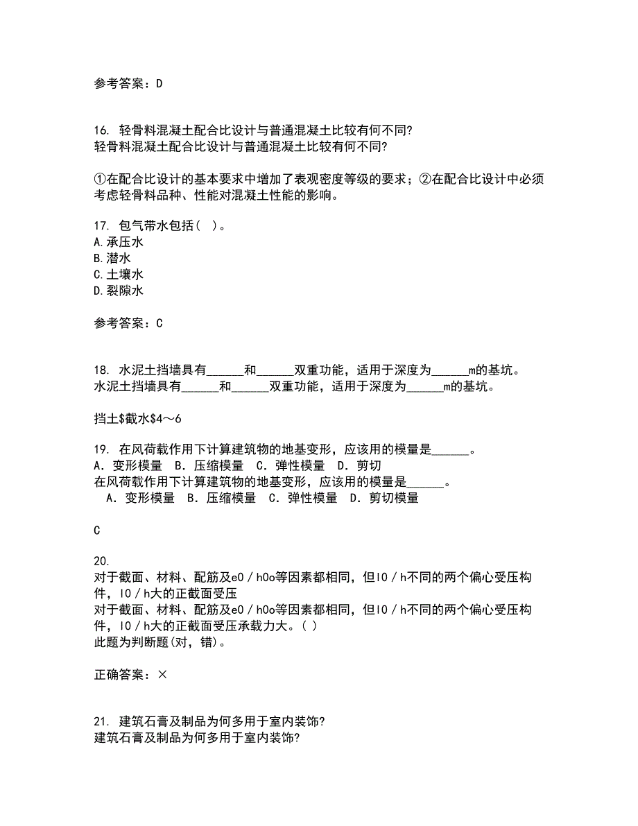 东北农业大学21秋《工程地质》学基础综合测试题库答案参考4_第4页