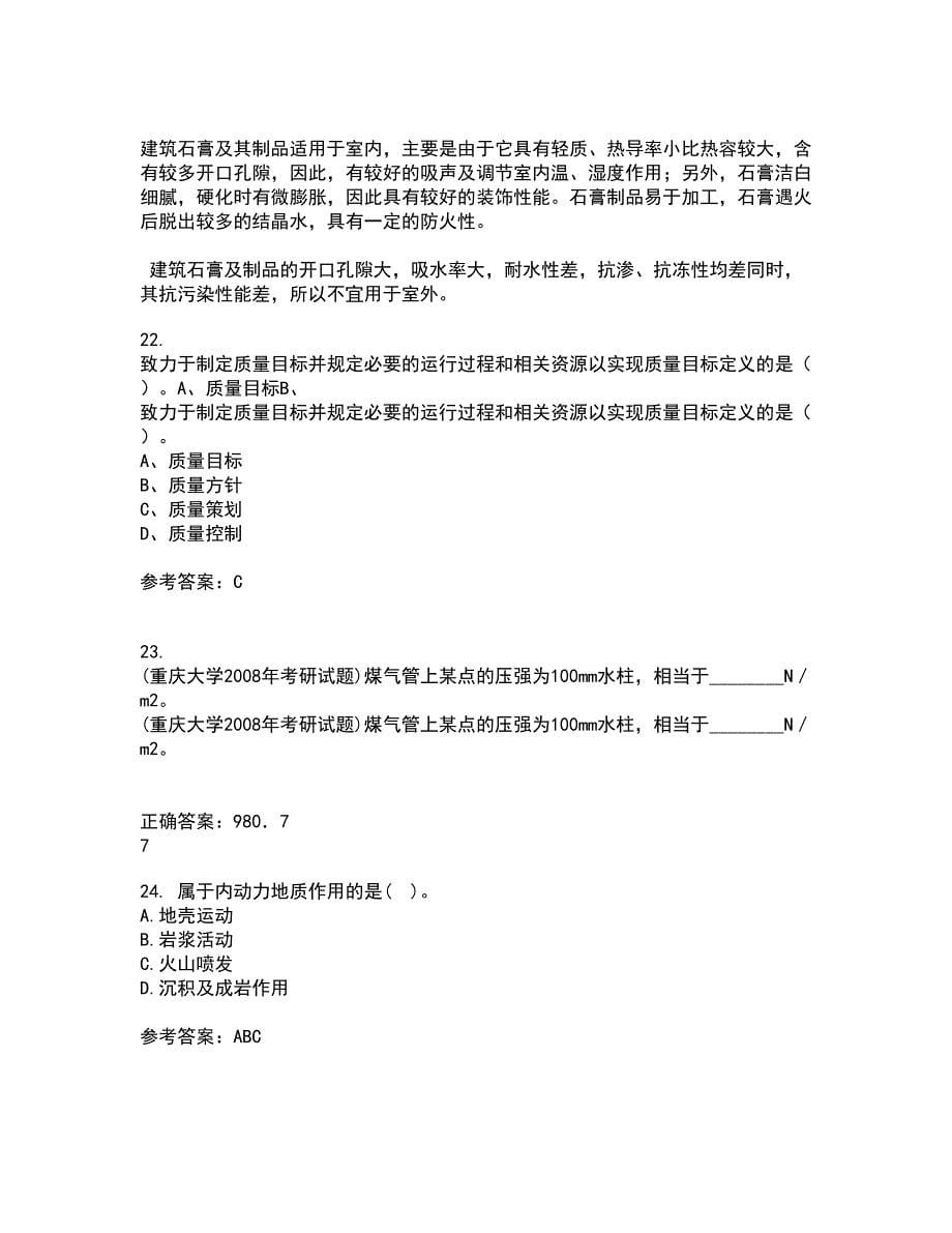 东北农业大学21秋《工程地质》学基础综合测试题库答案参考4_第5页