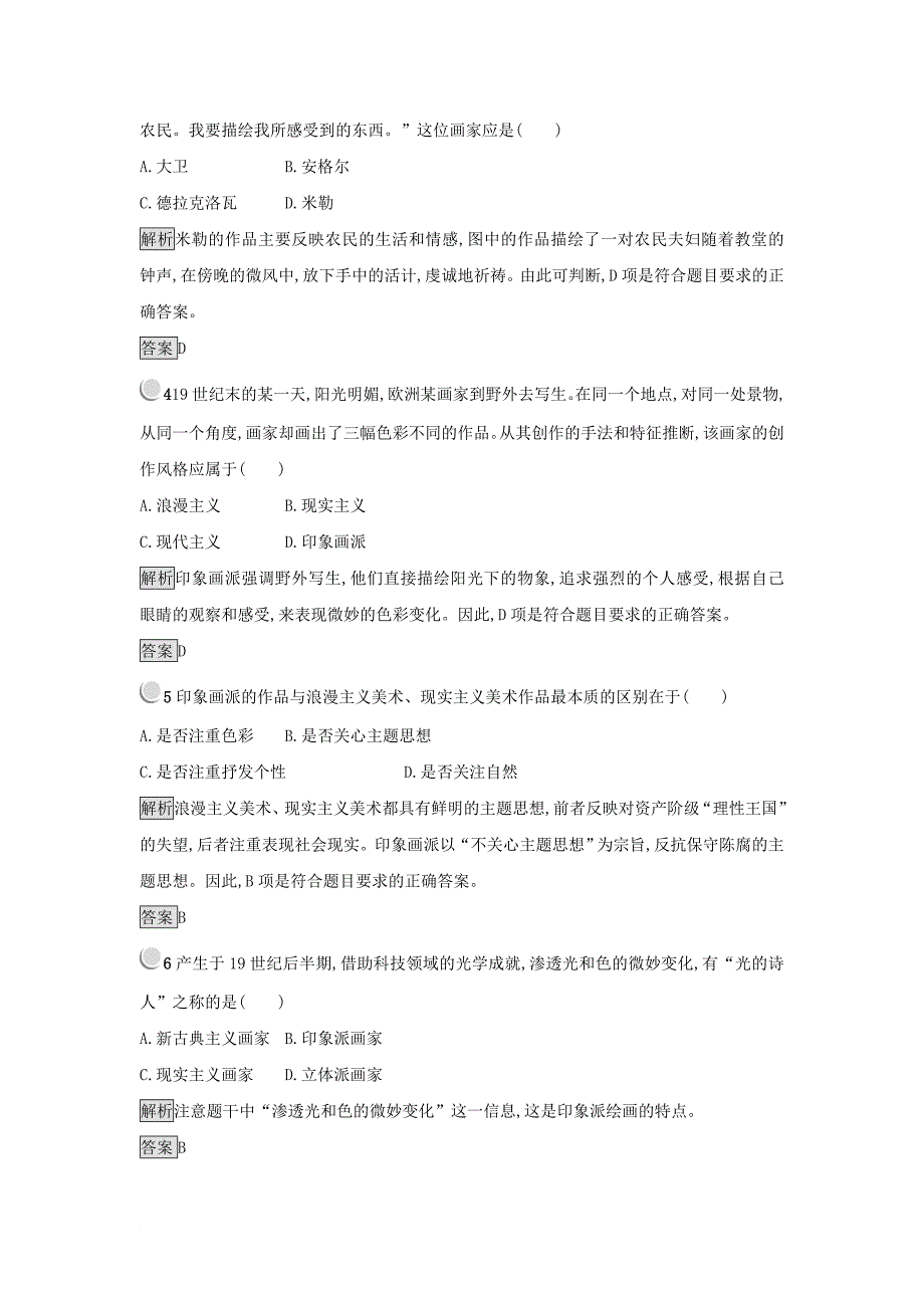 高中历史 第八单元 19世纪以来的世界文学艺术 第23课 美术的辉煌练习 新人教版必修3_第2页