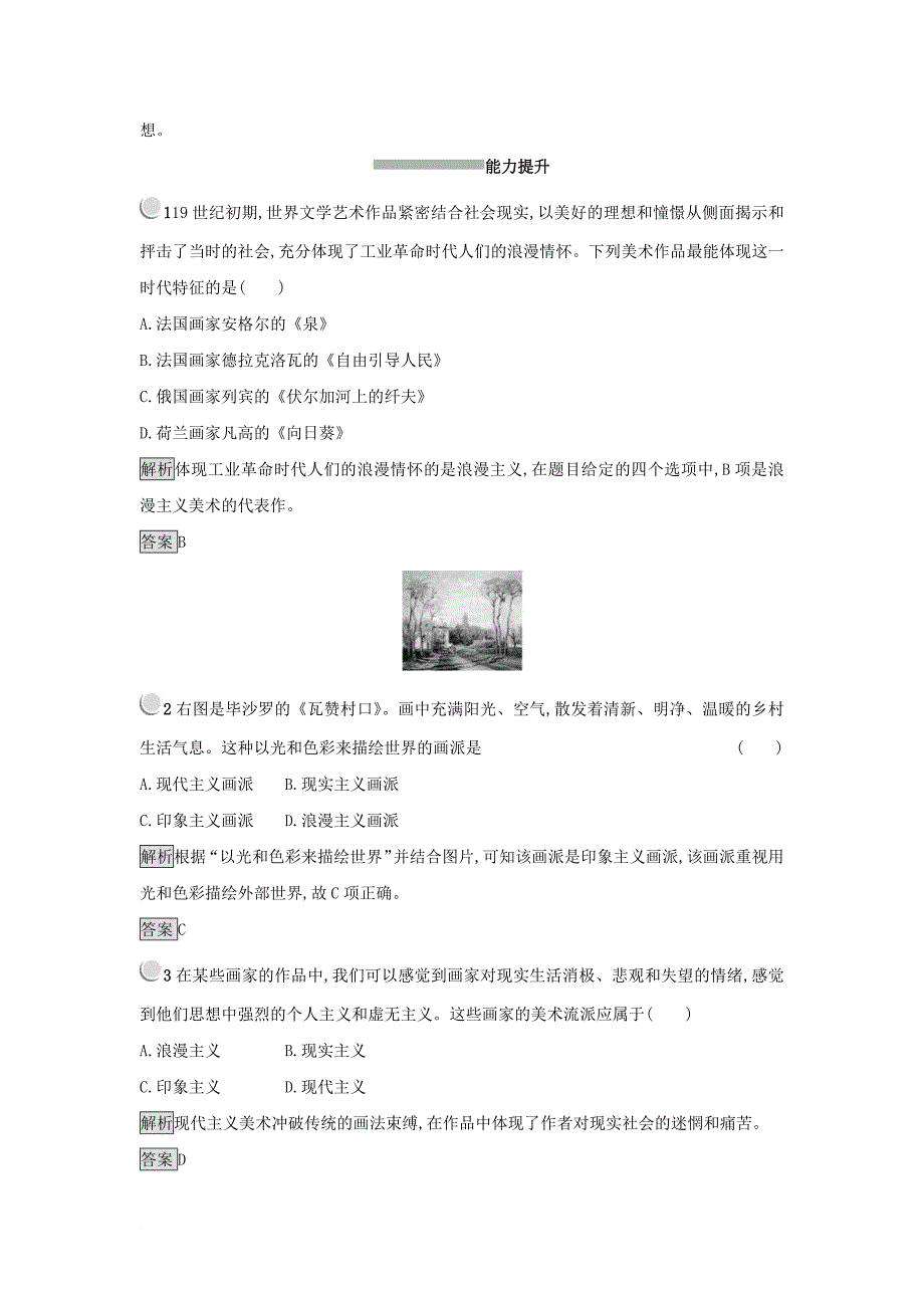 高中历史 第八单元 19世纪以来的世界文学艺术 第23课 美术的辉煌练习 新人教版必修3_第4页