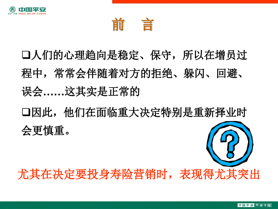 最新增员异议攻略精品课件_第2页