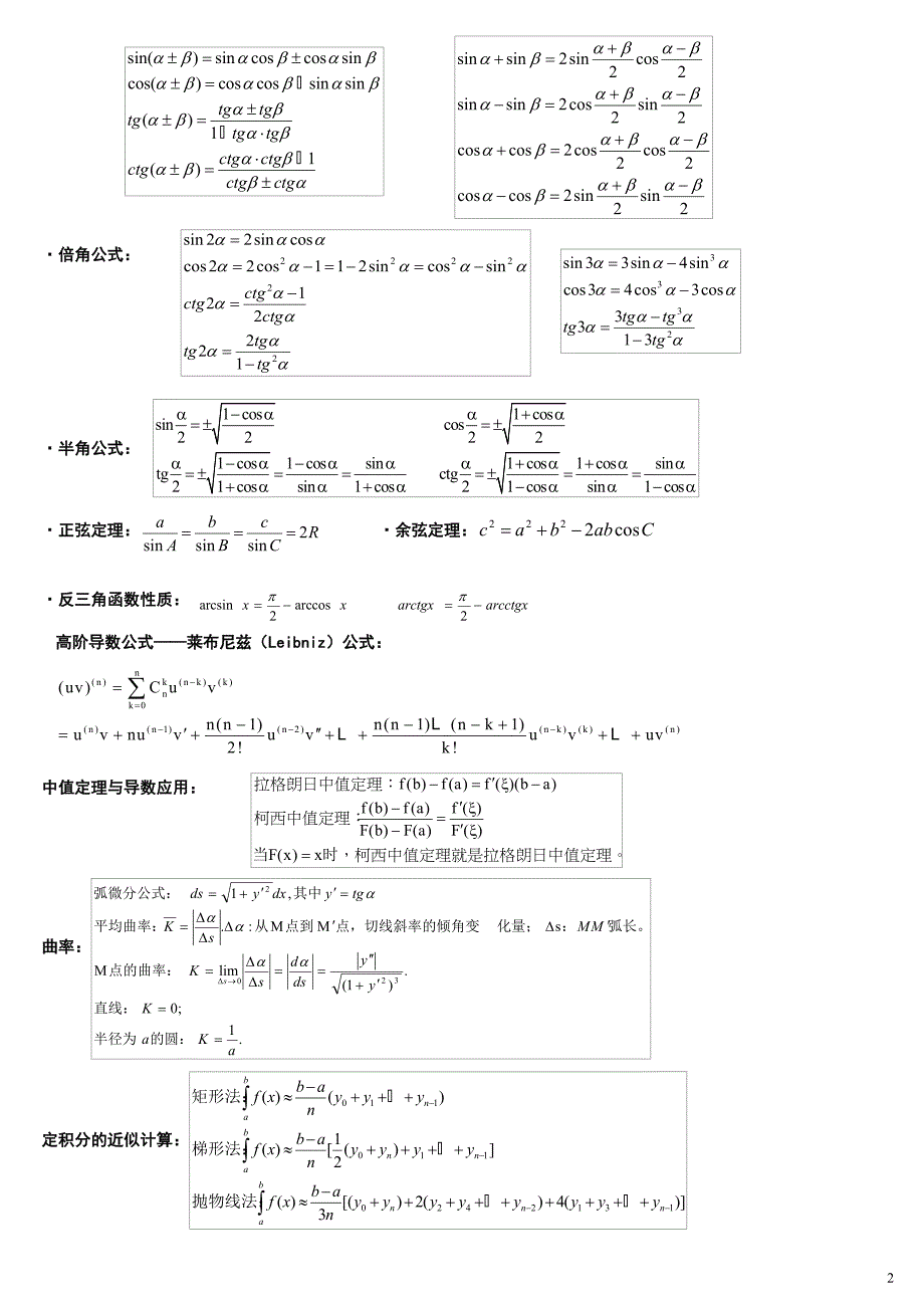 高等数学公式n_第2页