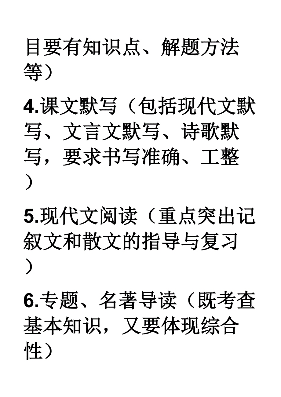 人教版七年级下册语文复习计划_第3页