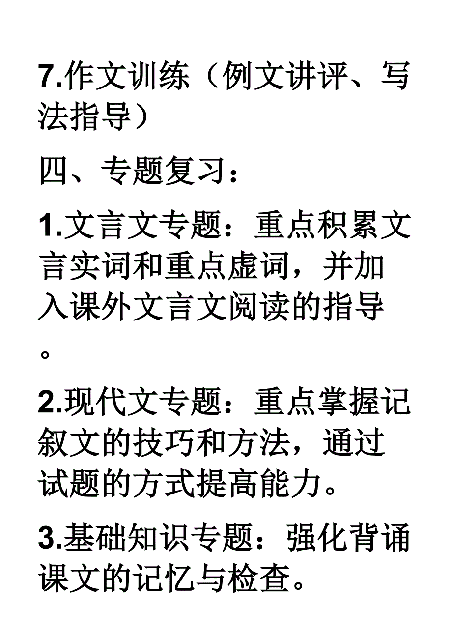 人教版七年级下册语文复习计划_第4页