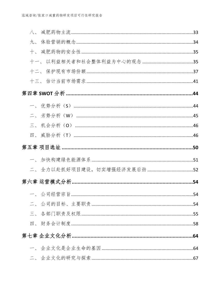 张家口减重药物研发项目可行性研究报告（模板范本）_第3页