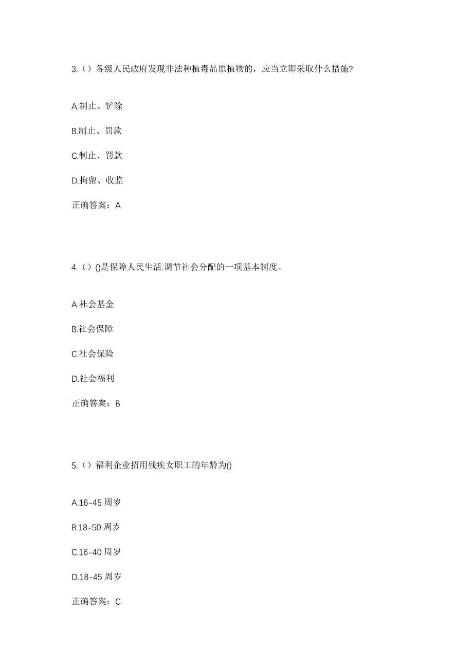 2023年云南省曲靖市罗平县社区工作人员考试模拟题含答案_第2页