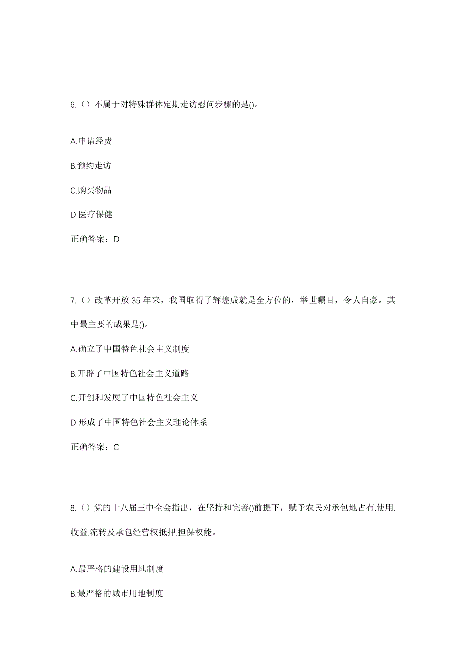 2023年云南省曲靖市罗平县社区工作人员考试模拟题含答案_第3页