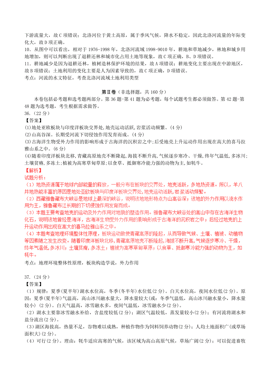 高考地理冲刺卷01新课标Ⅰ卷答案_第2页