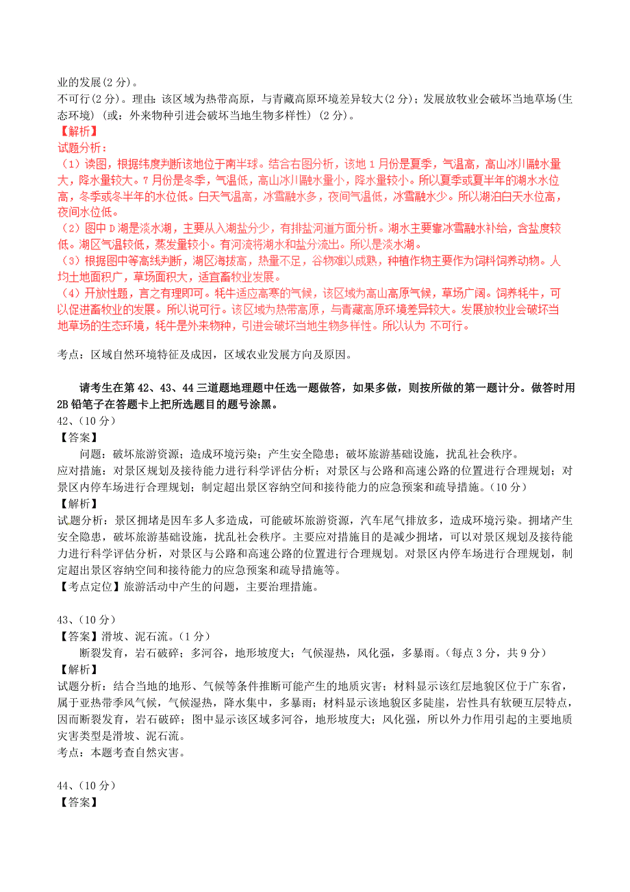 高考地理冲刺卷01新课标Ⅰ卷答案_第3页