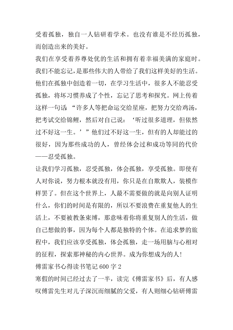 2023年傅雷家书心得读书笔记600字合集（全文完整）_第2页