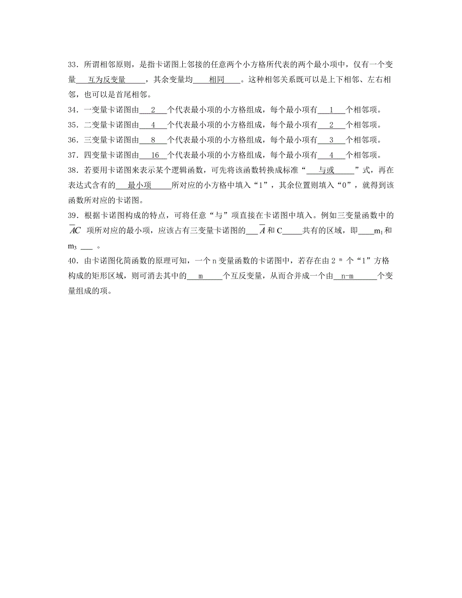 数字电路逻辑设计_第3页