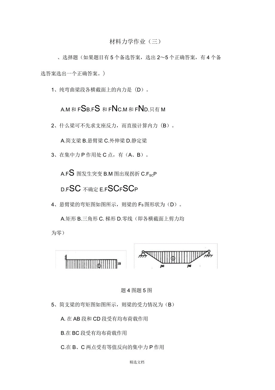 材料力学作业(三)_第1页