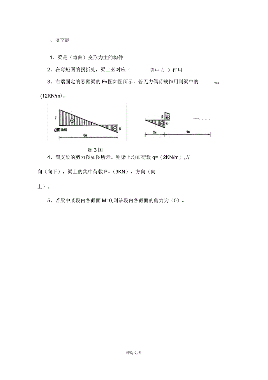 材料力学作业(三)_第3页