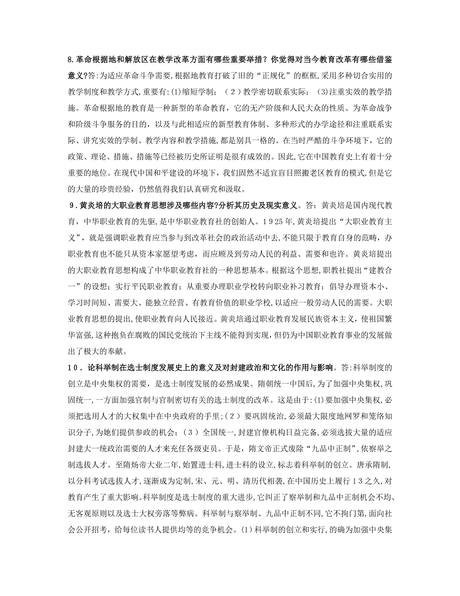 中国教育简史习题及答案论述_第3页