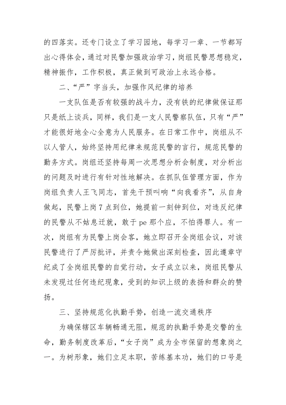 2021交警大队先进集体事迹材料.docx_第2页