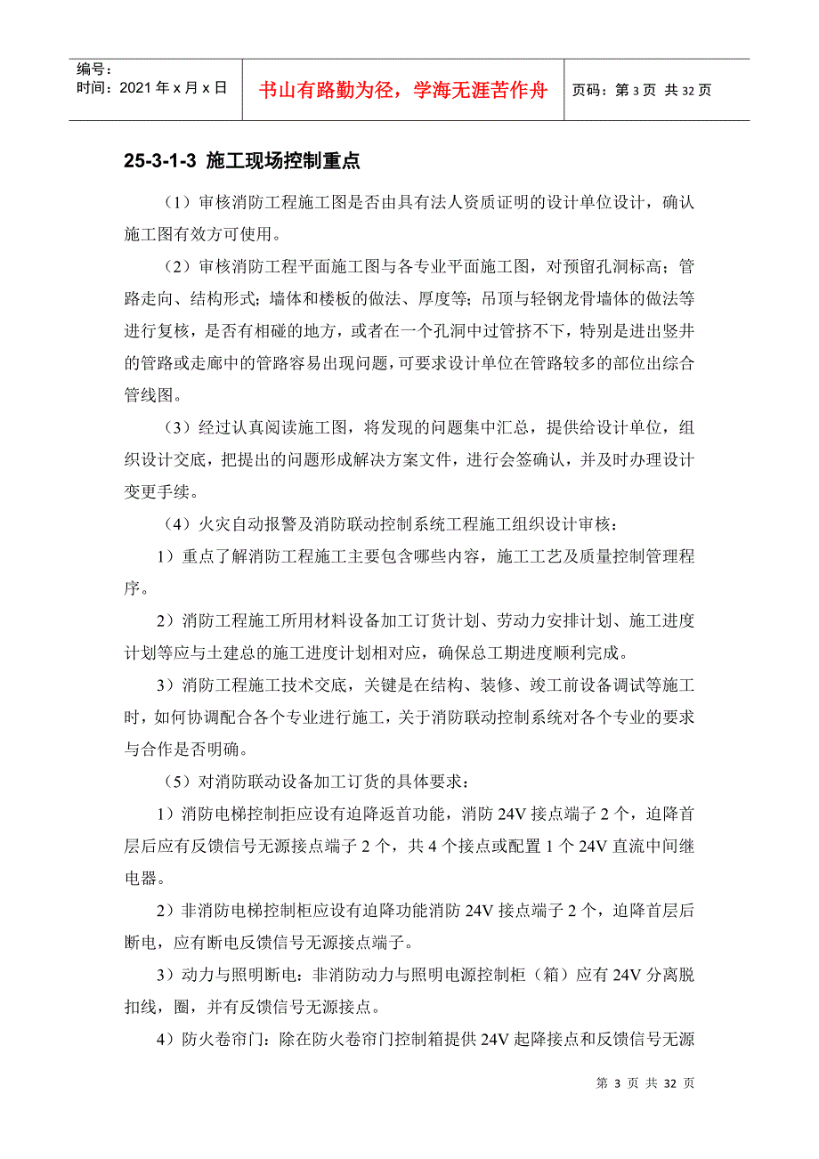 建筑智能化工程施工现场配合及其控制_第3页