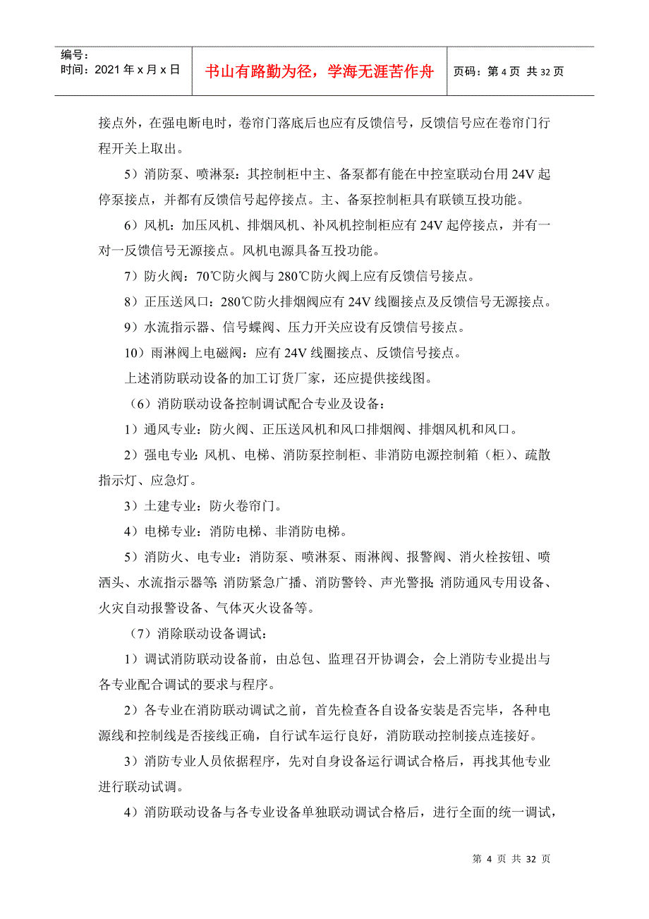 建筑智能化工程施工现场配合及其控制_第4页