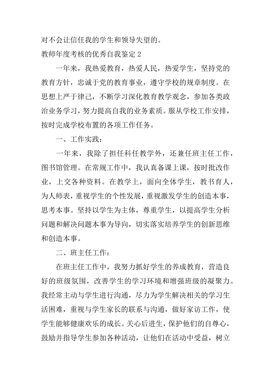 2023年教师年度考核自我鉴定,菁选3篇_第3页