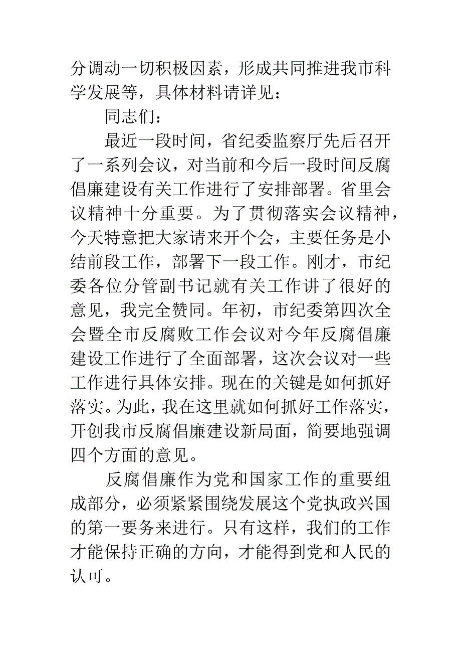 县区纪委反腐倡廉会议讲话.docx_第2页