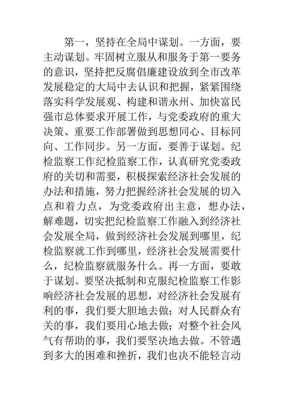 县区纪委反腐倡廉会议讲话.docx_第3页