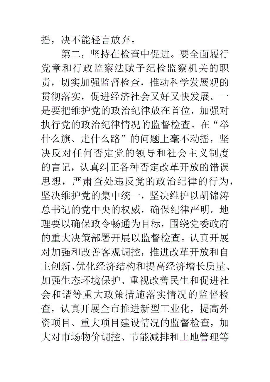 县区纪委反腐倡廉会议讲话.docx_第4页