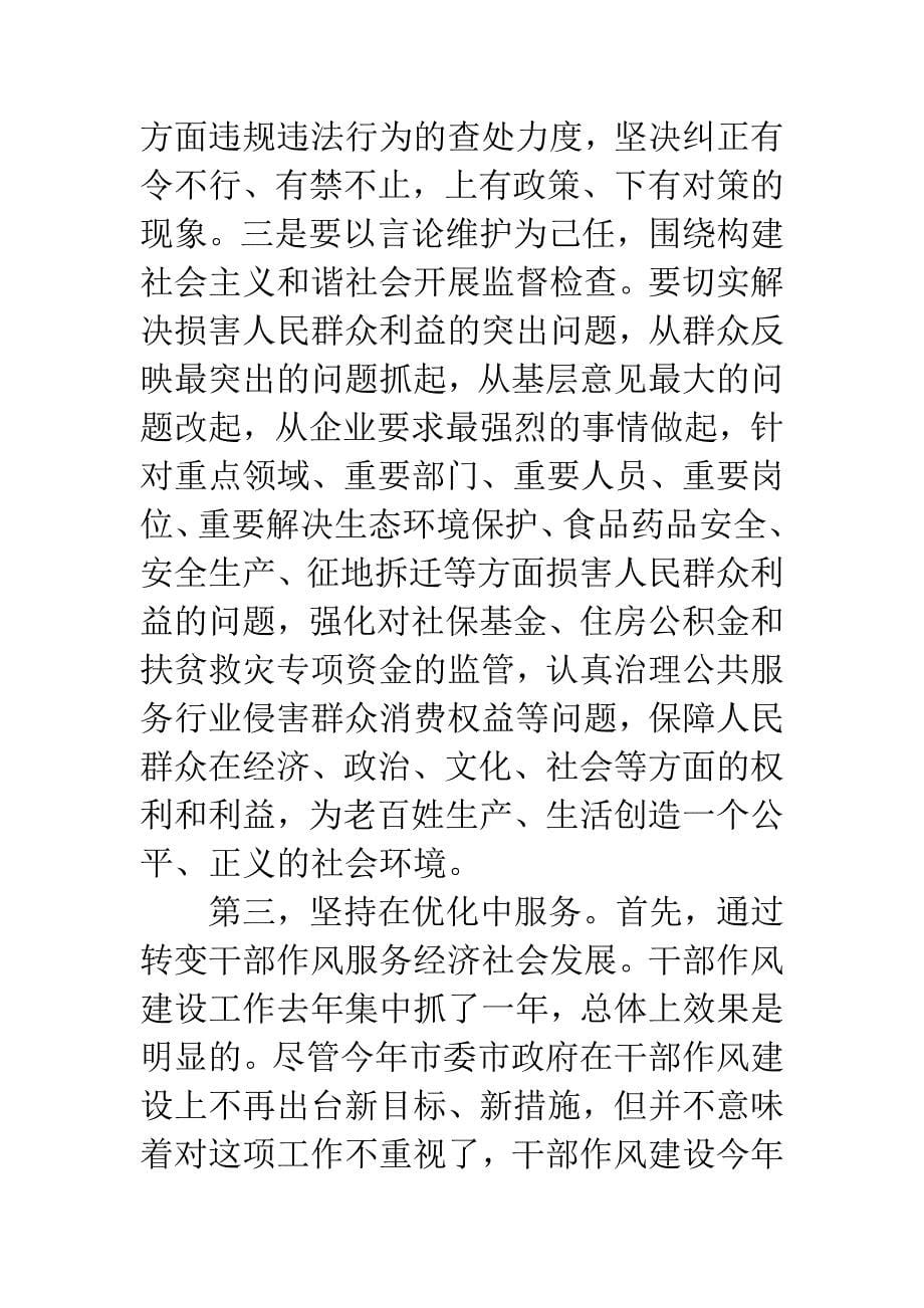 县区纪委反腐倡廉会议讲话.docx_第5页