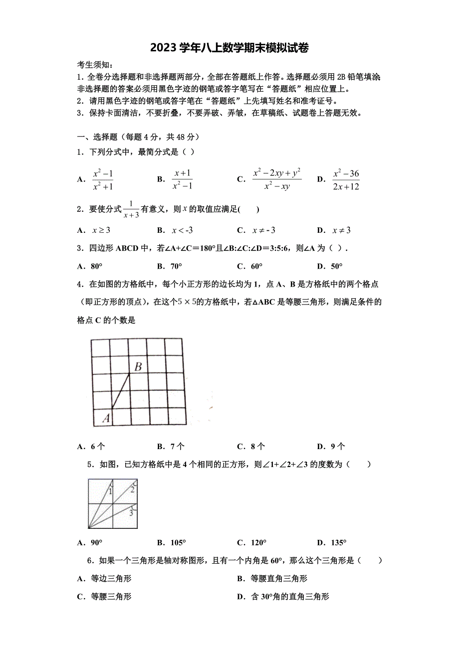 2023学年河池市重点中学数学八年级第一学期期末经典试题含解析.doc_第1页