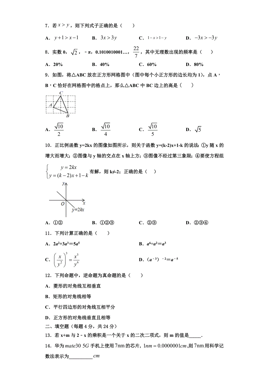 2023学年河池市重点中学数学八年级第一学期期末经典试题含解析.doc_第2页