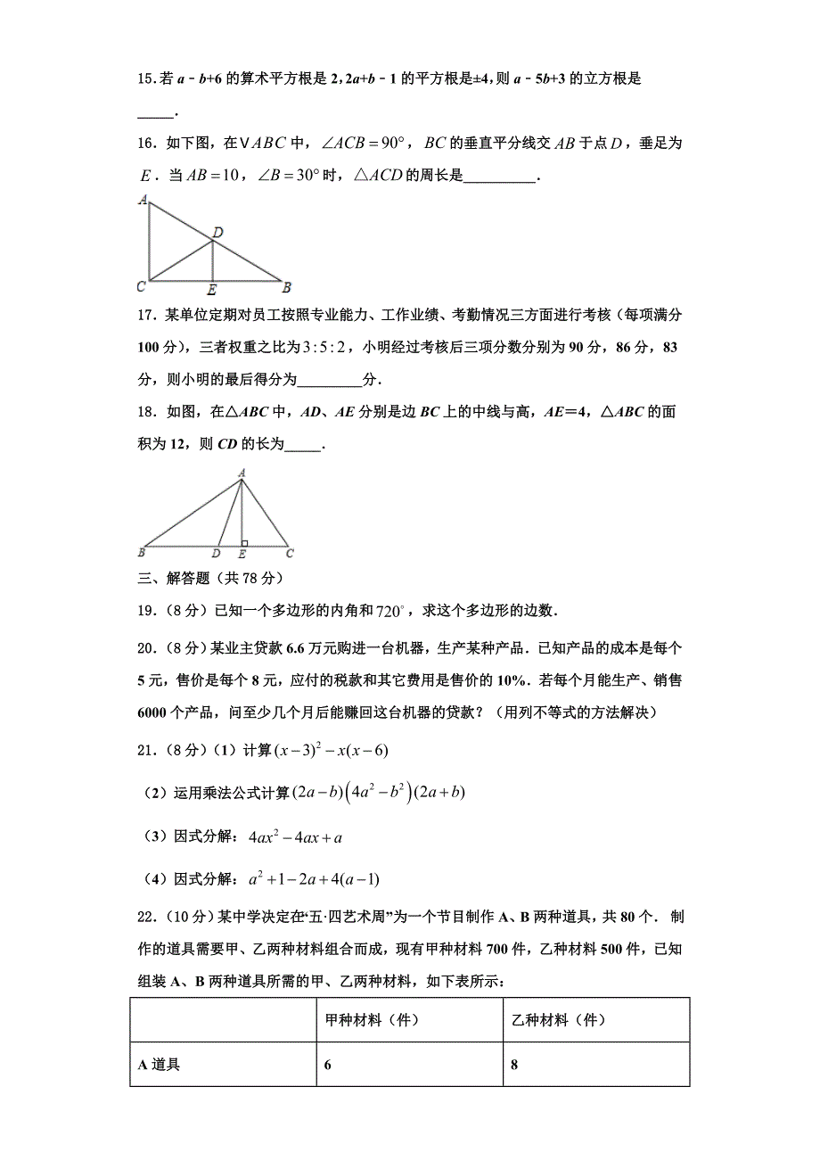 2023学年河池市重点中学数学八年级第一学期期末经典试题含解析.doc_第3页