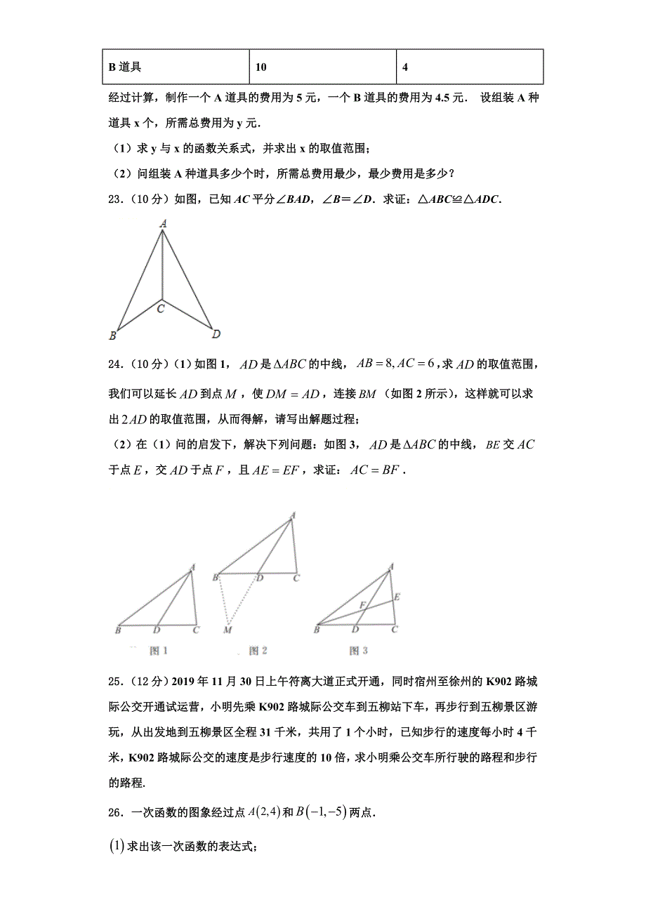 2023学年河池市重点中学数学八年级第一学期期末经典试题含解析.doc_第4页