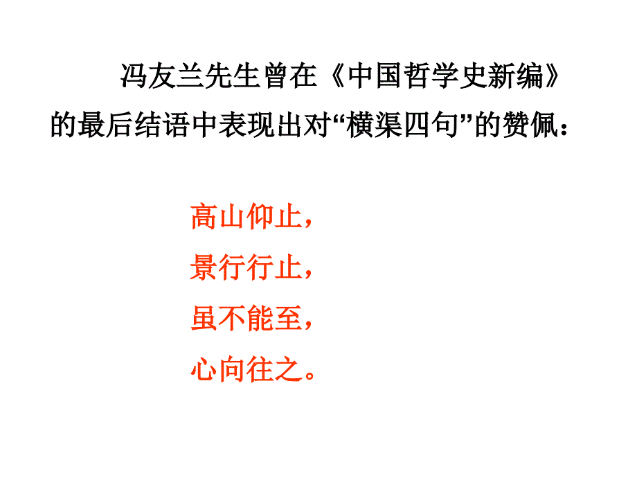 横渠四句课件_第3页