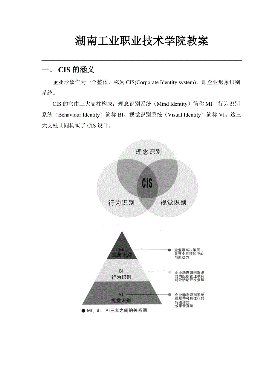 CIS设计教案_第3页