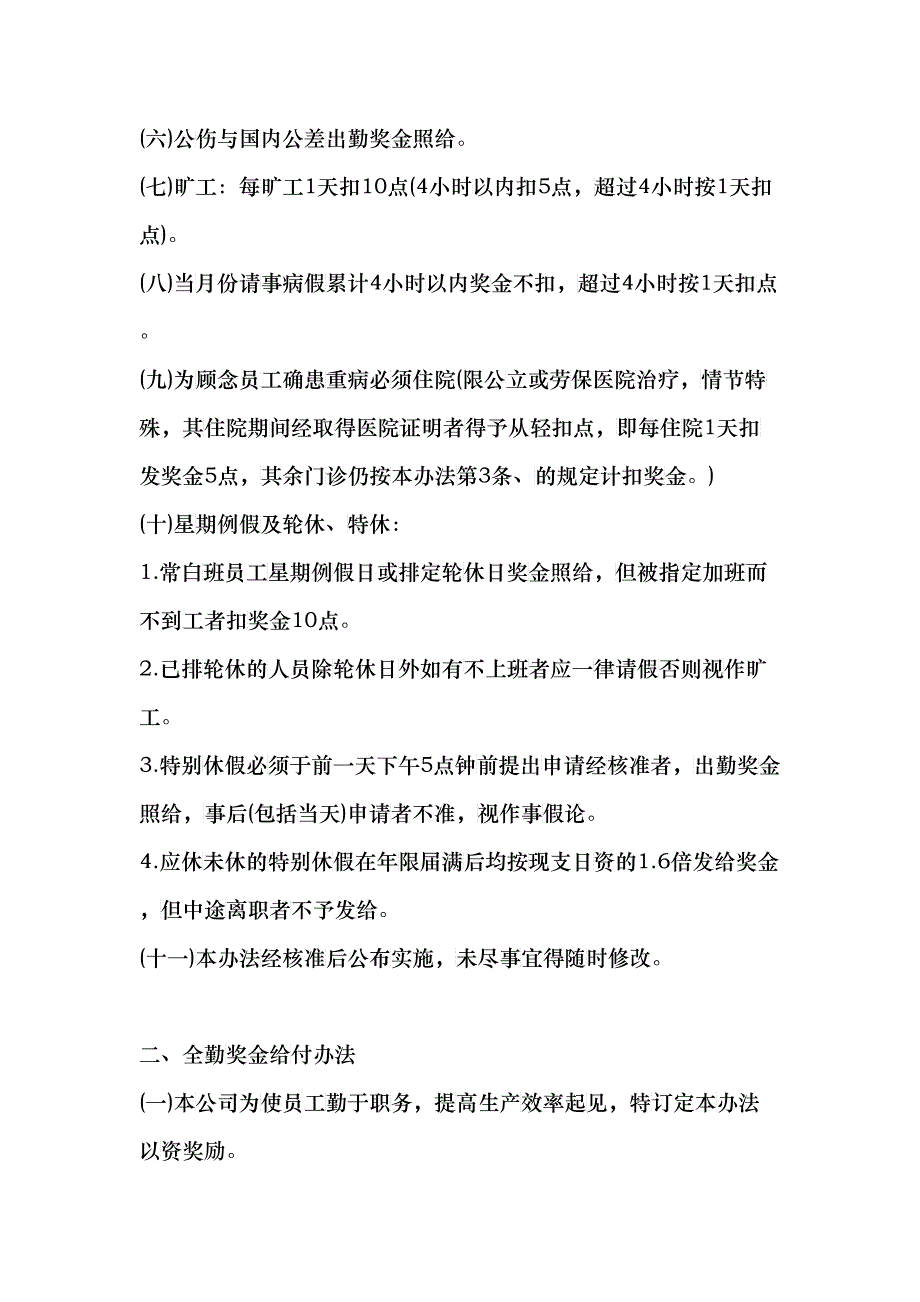 薪资、奖金及奖惩管理制度_第2页