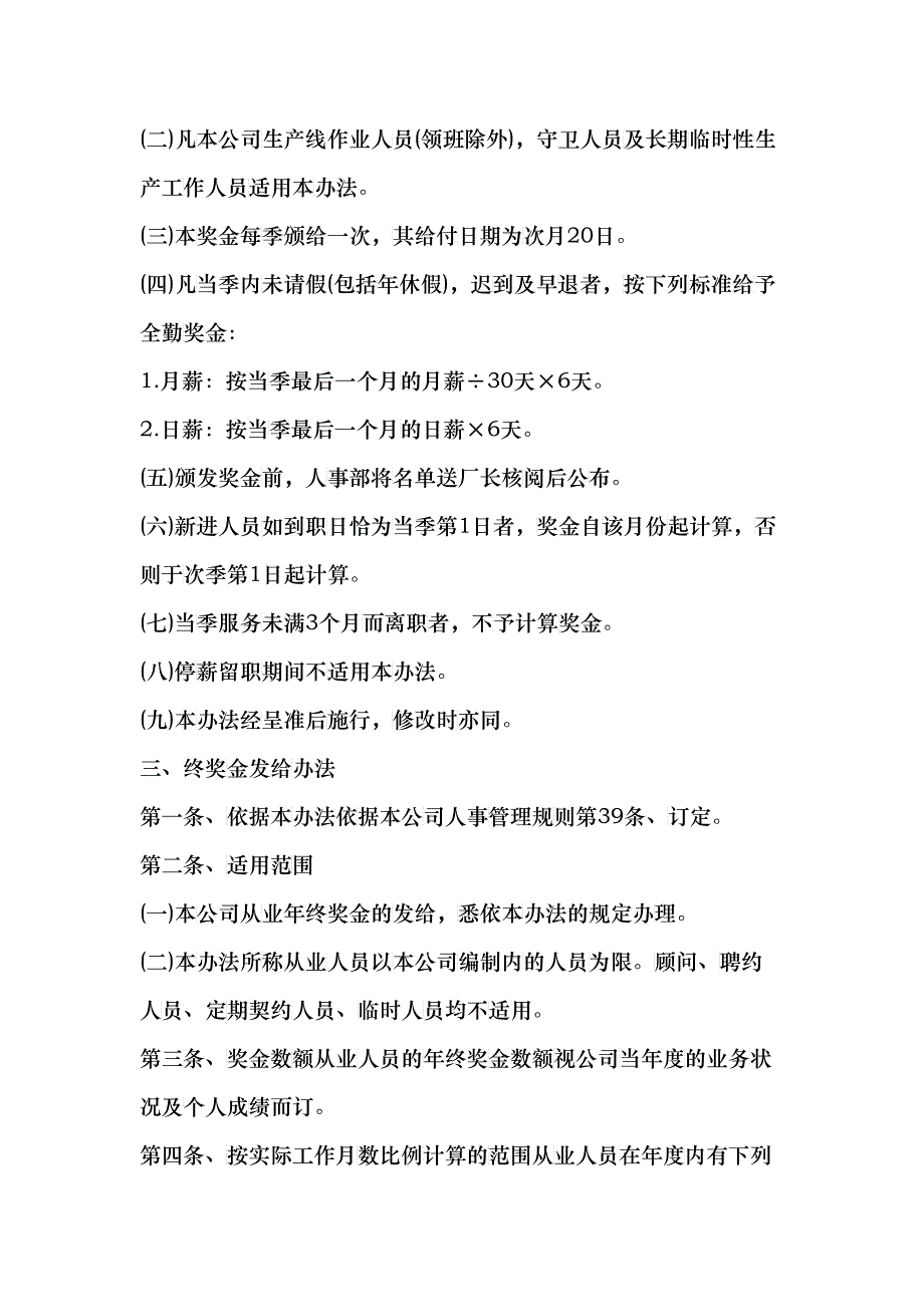 薪资、奖金及奖惩管理制度_第3页