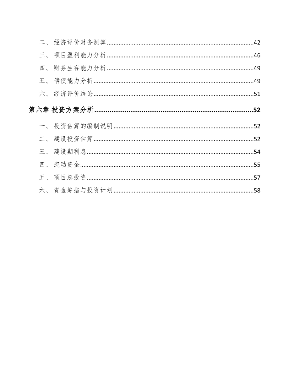 正交胶合木项目管理组织结构分析（参考）_第2页