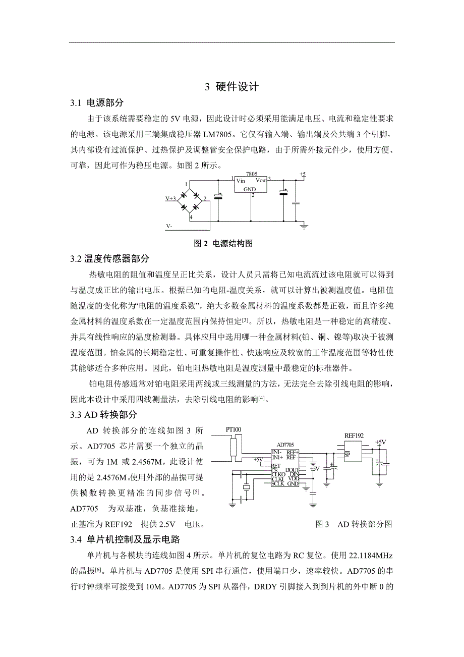 基于单片机的精密温度计的设计_第2页