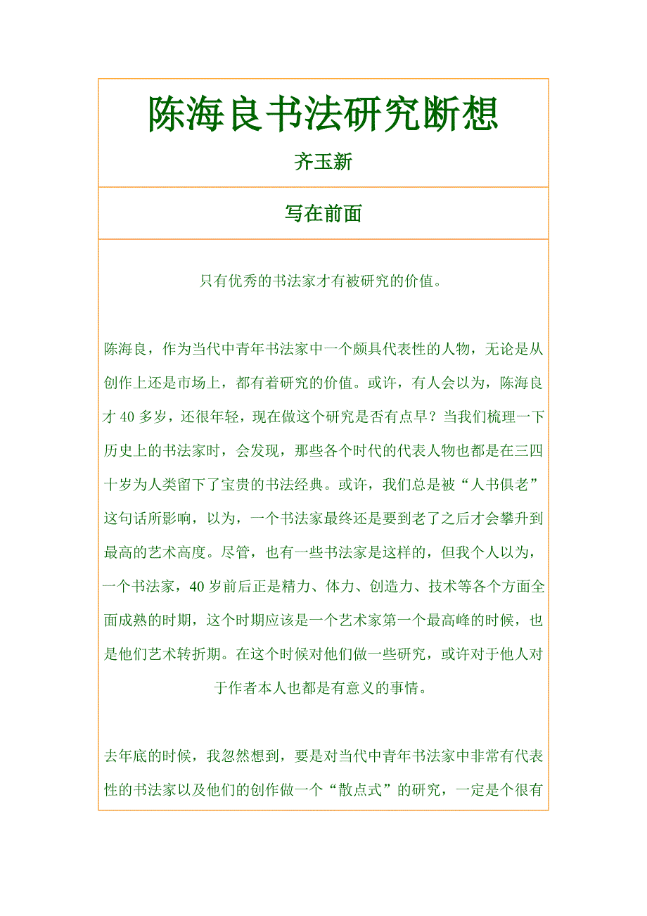 陈海良书法研究断想_第1页